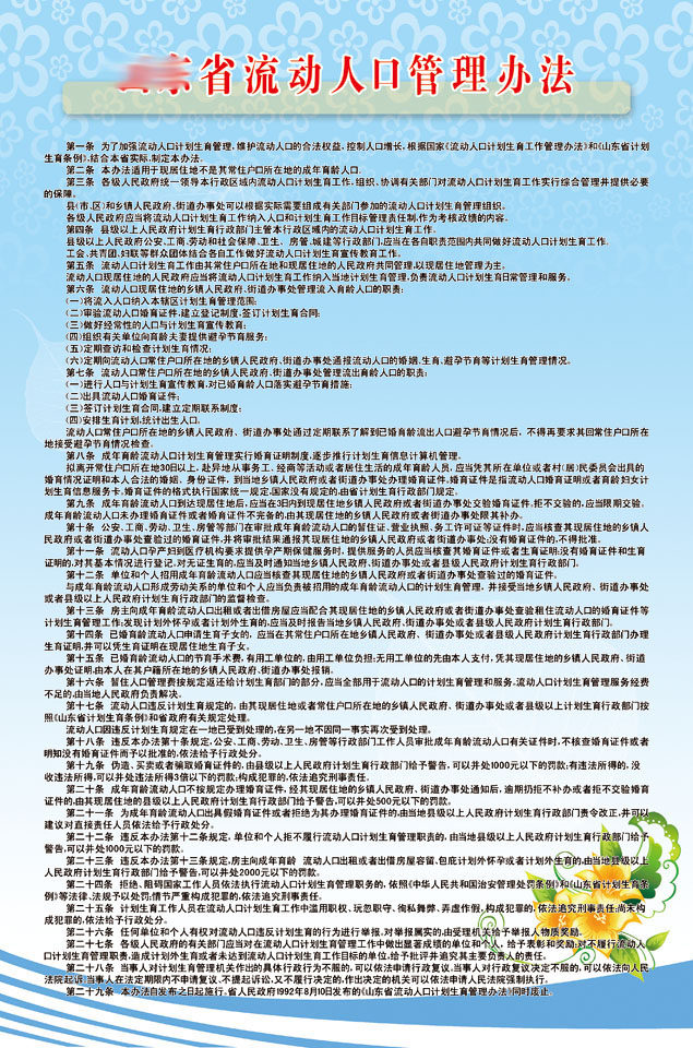 210海报印制展板素材1260流动人口管理办法