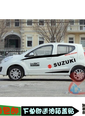 铃木新Alto改装车贴 全车贴纸专用 汽车拉花 奥拓 车身腰线整车贴