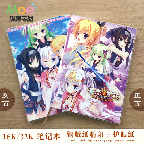 千恋万花朝武芳乃动漫笔记本