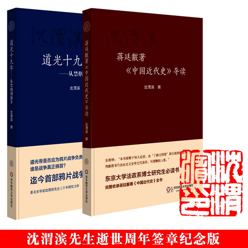 鸦片战争前史 近代史研究 纪念章版