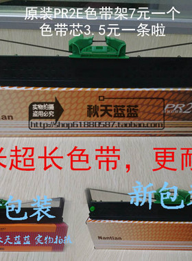 原装南天HCC韩国PR2E/PR2/PRB针式打印机色带架色带芯墨盒成都