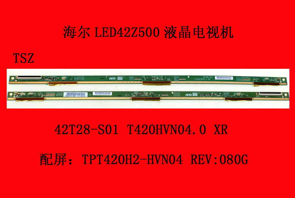 海尔LED42Z500液晶电视屏板屏边板42T28-S01 T420HVN04.0 XR