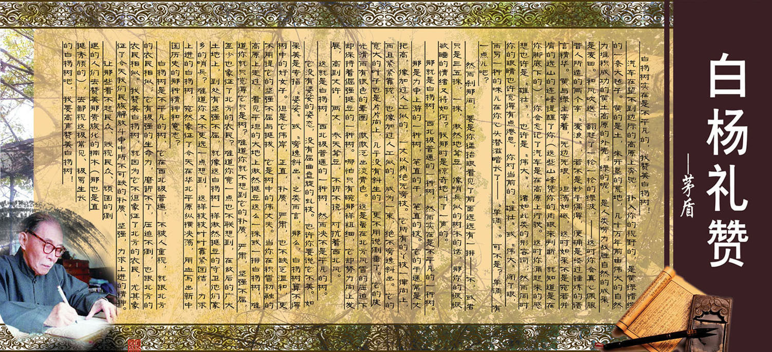 718海报印制展板写真喷绘贴纸781白杨礼赞白杨礼赞校园文化