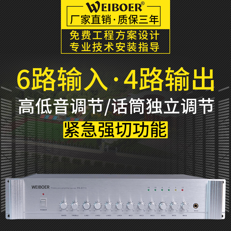 威伯尔前级放大器校园公共广播系统定压纯后级功放前置效果器套装