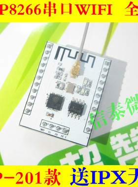 ESP8266串口WIFI 全IO引出 WIF收发无线模块 ESP-201款 促销x