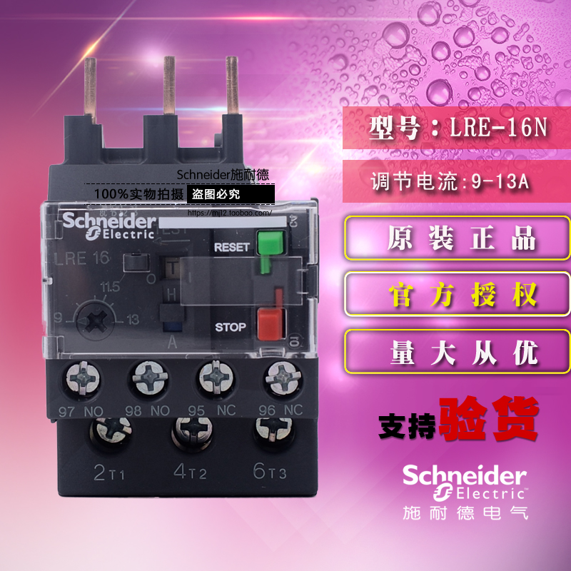 施耐德Tesys E热过载继电器 LRE16N 9-13A LR-E16N 全新原装正品