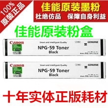 原装佳能 NPG-59墨粉碳粉粉盒 iR2002L,2002G,2202L,2202N