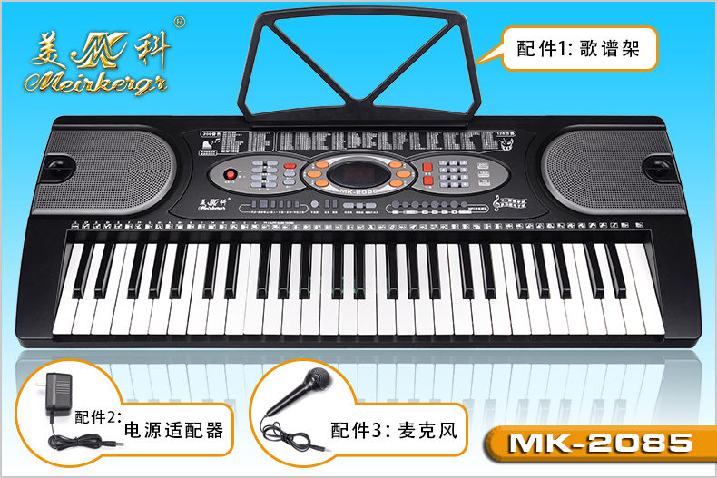 包邮美科MK-2085电子琴 54键多功能教学电子琴可插U盘 MP3播放