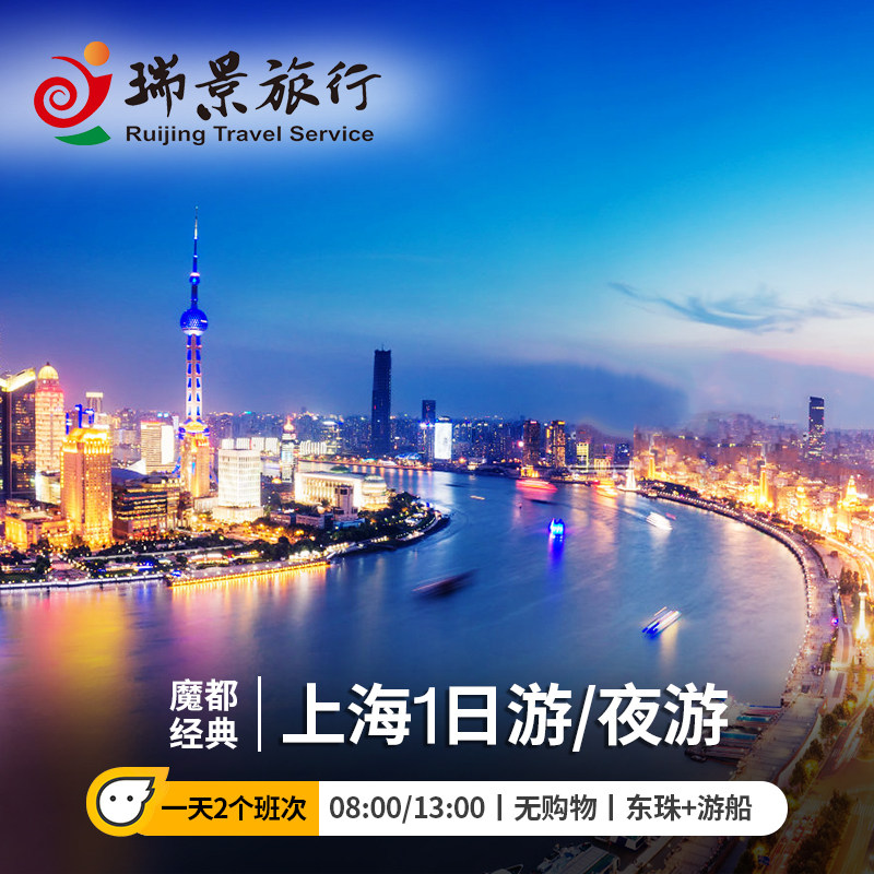 Mordor Shanghai one-day tour Pearl of the Orient The Huangpu River Sightseeing Boat one-day tour Night tour The Bund Nanjing Road January Pure Playin the Holiday Line/Visas send off/Travel services , Visit/Tuanyou , Domestic travel with the group  category - from Buy2taobao.com to provide professional Taobao agent buy service