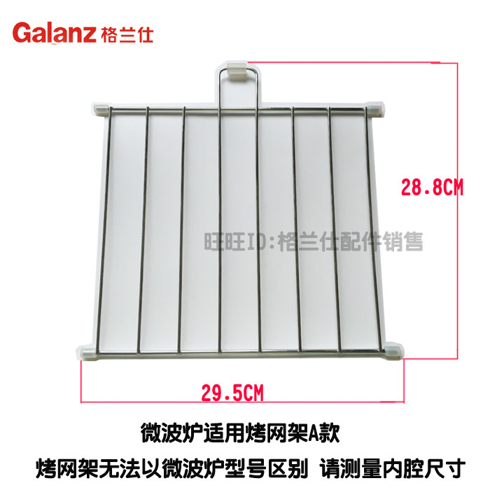 格兰仕微波炉光波炉配件G80F20CSL-B8(R1)烤架隔层烧烤架