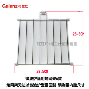 格兰仕微波炉光波炉配件G80F20CSL-B8(R1)烤架隔层烧烤架