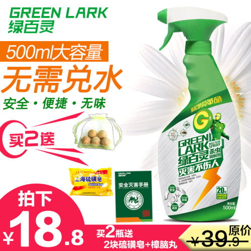 绿百灵 杀虫喷射剂500ml 