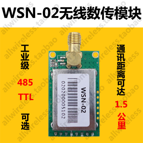 WSN-02无线数传模块TTL/485串口转无线收发PLC透传物联网穿墙工控