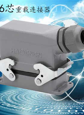 重载连接器HDC-HE-016-MF 矩形插座16芯16A 热流道接插件航空插头