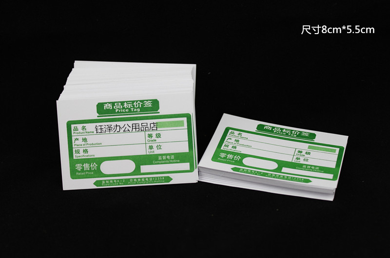 包邮8x5cm商品价格纸pop价签纸 超市烟酒店手写价格标签450张/包