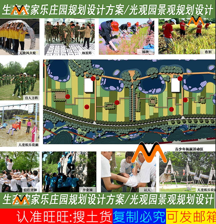 生态农家乐庄园采摘园规划设计生态园农业观光园景观规划设计方案