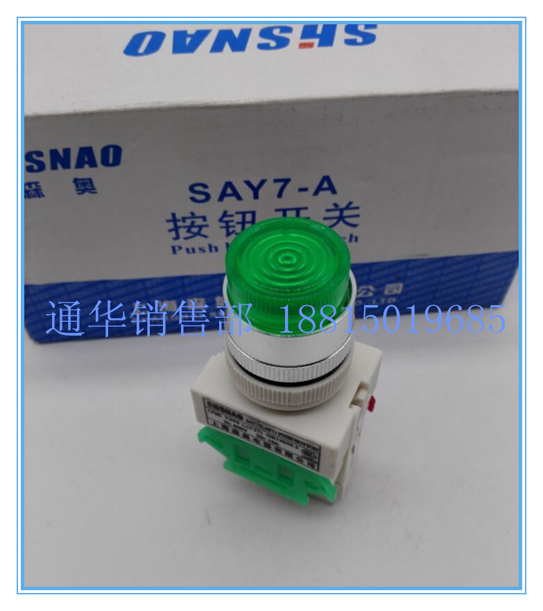 上海森奥Y090 LAY37 SAY7-11DZS带灯自复自锁按钮开关一开一闭220