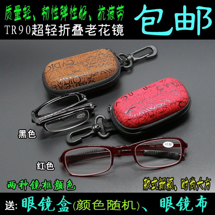TR90超轻折叠老花镜男女买2送1时尚树脂老花老人眼镜便携式老光镜