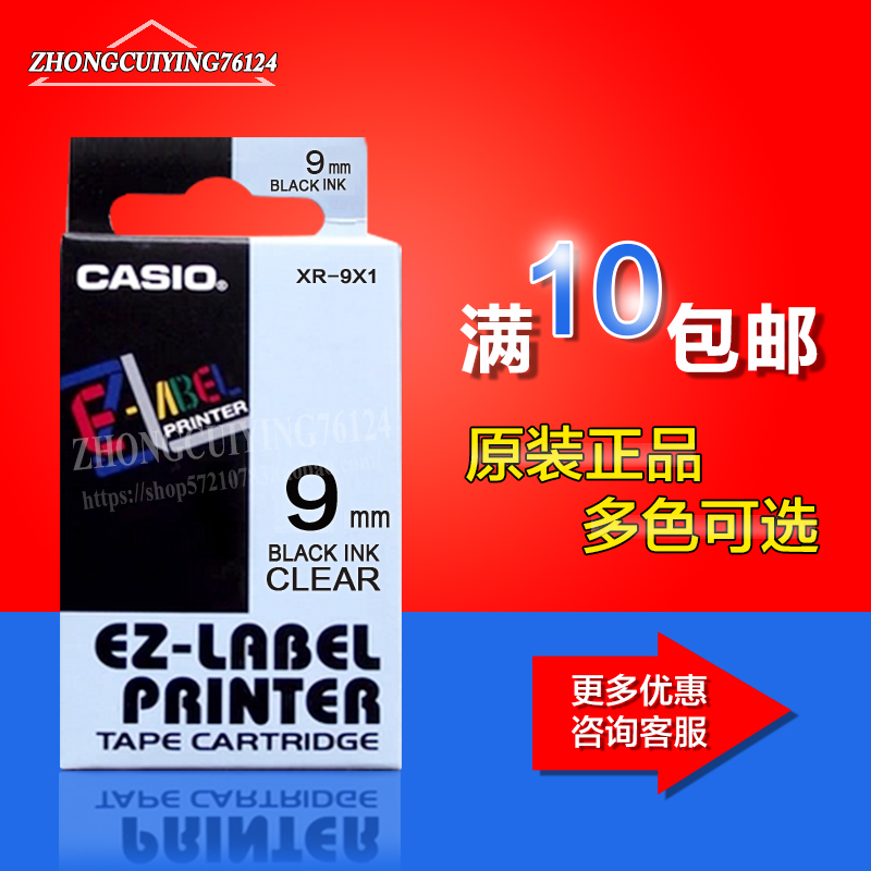 卡西欧原装色带XR-9X1/12BU1/6YW标签覆膜贴纸不干胶透明底黑字