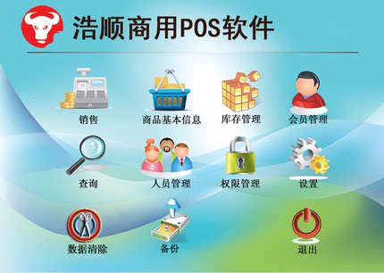 浩顺商超软件 POS超市管理系统 商用超市商场