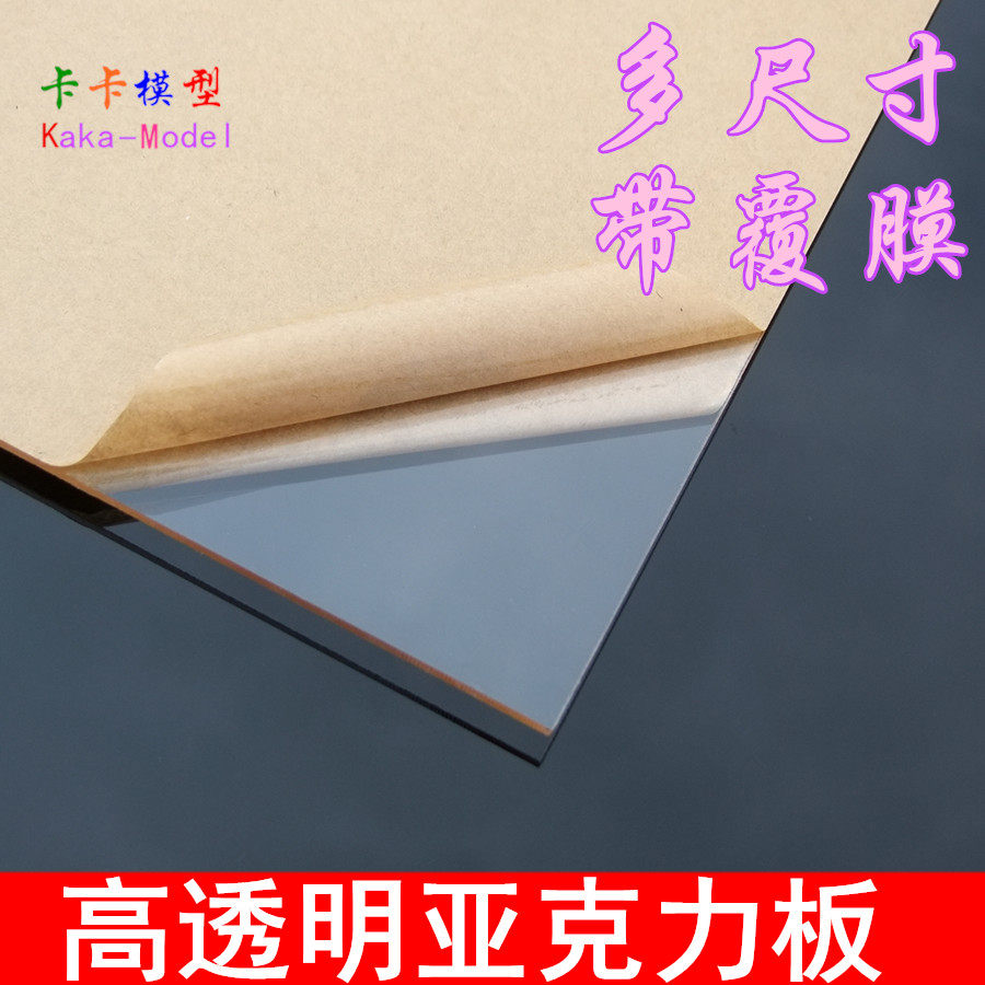 多规格亚克力板 模型材料工具 透明塑料板 有机玻璃板 透明板DIY