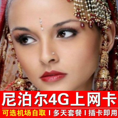 尼泊尔电话卡6/7/8天4G手机上网卡可选3G无限流量旅游sim机场自取在类目 度假线路/签证送关/旅游服务, 境外电话卡/境外随身WIFI租赁, 境外电话卡/手机卡中 - 来自Buy2taobao.com提供专业的淘宝代购服务