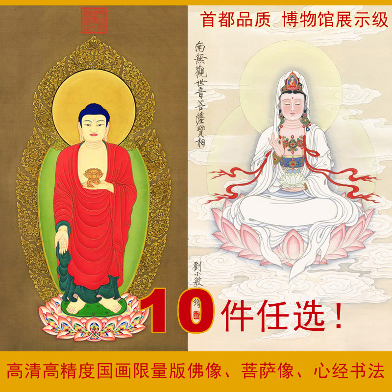 水月观音国画 佛像画 心经阿弥陀佛宝相观世音菩萨像唐卡西方三圣