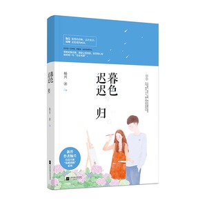 正版 暮色迟迟归 杨兴著书籍 书