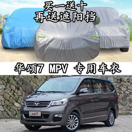 华颂加厚隔热防雨车衣车罩