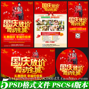 婚纱影楼国庆活动策划案宣传单图彩页简章海报广告板psd模板素材