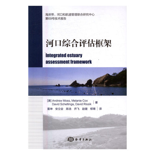 正版 河口综合评估框架 书店 地质学书籍 书 畅想畅销书