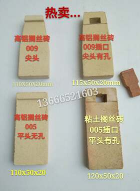电炉井式炉箱式炉搁丝砖