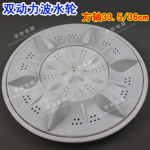 双缸洗衣机双动力波轮盘双驱动减速器拨水轮中日洗涤桶水叶轮配件