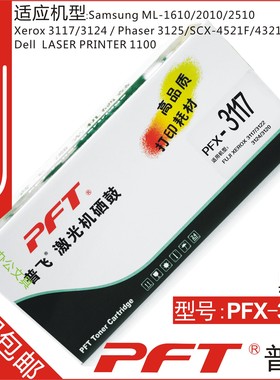 普飞 适用富士施乐3117黑色硒鼓F3117/3122/3124 硒鼓 PFX-3117