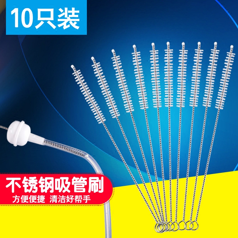 10个装吸管刷不锈钢洗吸管刷子吸管清洁刷玻璃奶瓶吸管杯吸管刷