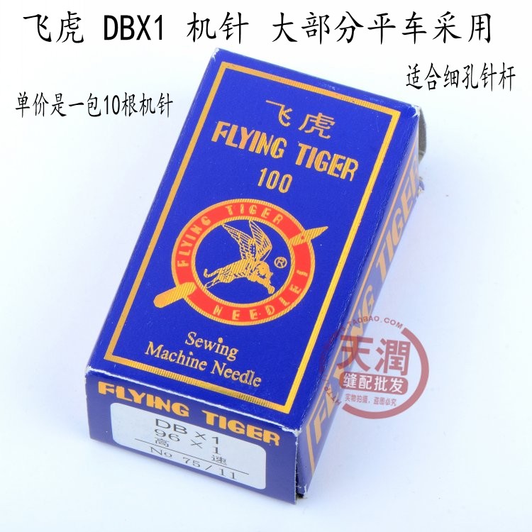 dbx1飞虎缝纫机针平车电脑22号