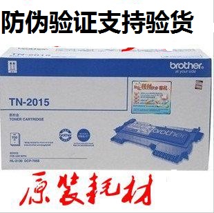 原装正品 兄弟TN-2015粉盒 HL-2130 DCP-7055 DR-2245 硒鼓墨盒