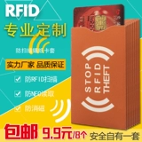 [8 9,9 Юань] РФИД Банковская карта Установите оловянная фольга против магнитного экрана Сертификат платежного платежа.