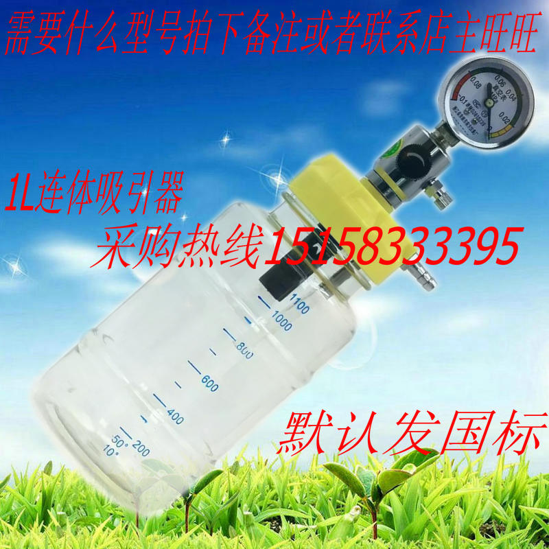 1L连体吸引器 吸引瓶 病房中心吸引 吸痰 医院专用吸引器