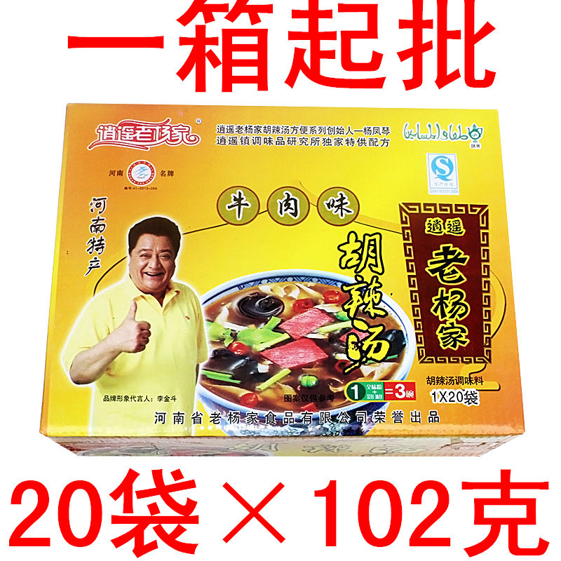 正宗逍遥镇胡辣汤老杨家胡辣汤麻辣牛肉味20袋*102克全国多省包邮