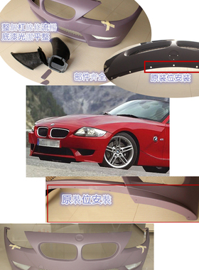 适用于宝马E85改装包围BMW Z4M 宝马Z4 M版空力套件TOPMIX品牌