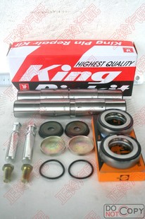 大王针 转向节修理包 立轴 主销 五十铃 江铃 凯运 凯锐 顺达