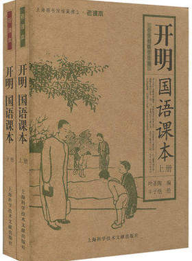 开明国语课本上下2册图文并茂