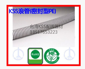 原装凯士士KSS浪管BG系列灰色黑色波纹管PE材质穿线管塑料波纹管