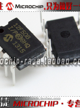 PIC12F508-I/P DIP8 原装正品 Microchip微芯专营店 现货