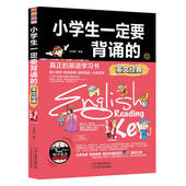 英文经典 小学生一定要背诵 图书书籍 包邮 正版