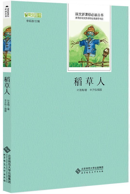 当天发 稻草人叶圣陶著作品 丰子恺插图 学校语?#30007;?#35838;标推荐书目 小学生初中生名师?#32423;?#28857;评版正版儿童文学畅销书
