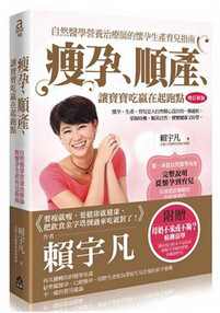 瘦孕、順產、讓寶寶吃贏在起跑點: 自然醫...