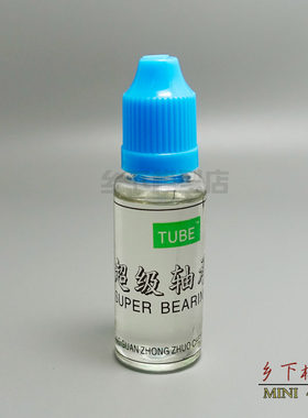 自制 四驱车 高级轴承润滑油 轴承油 提高性能 保养轴承效果更好