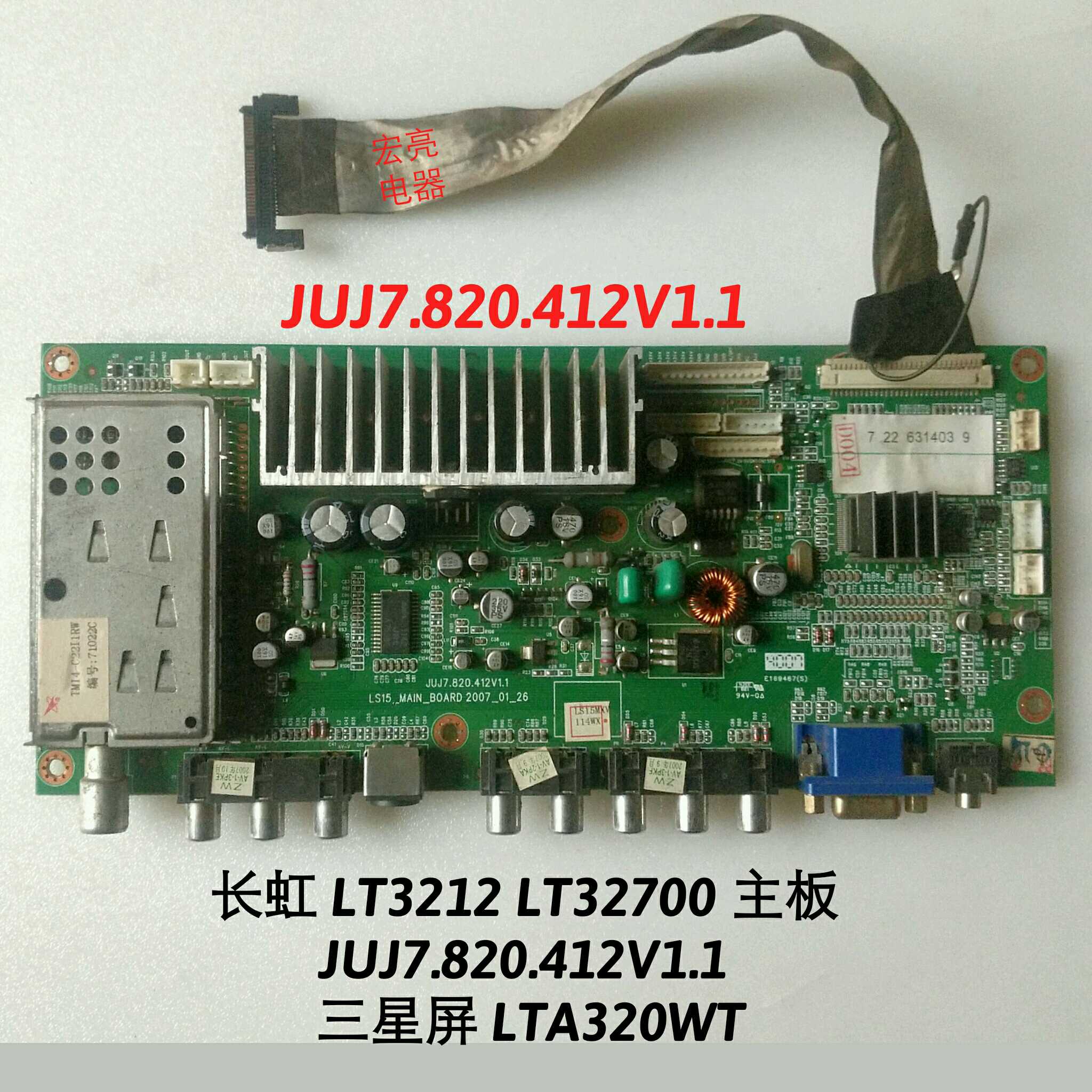 长虹 LT3212 LT32700主板JUJ7.820.412V1.1三星屏LTA320WT屏线